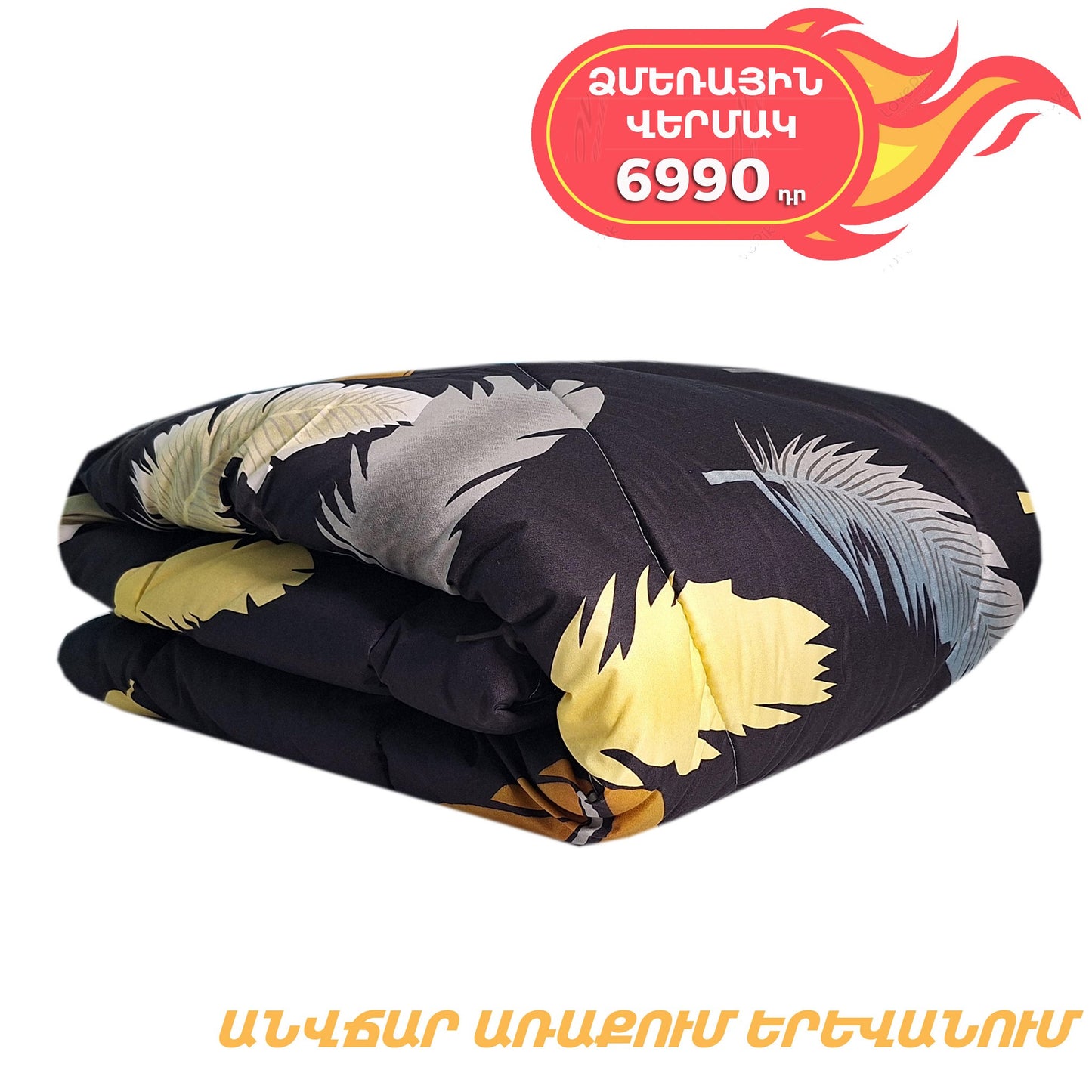 Ձմեռային վերմակ 15D