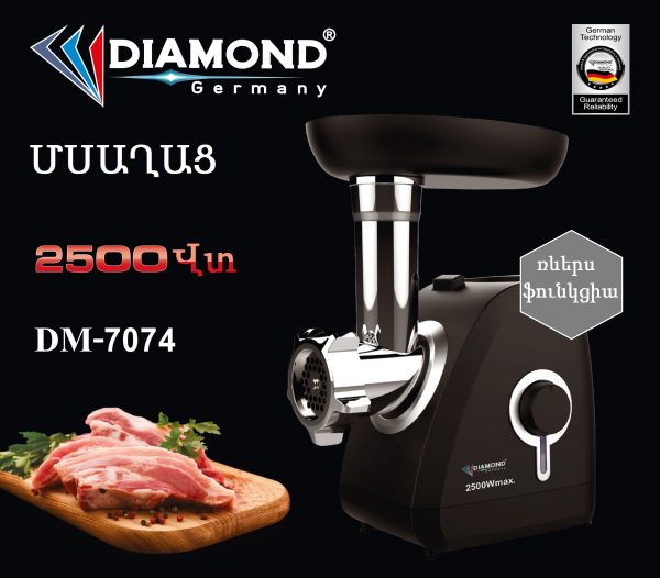 Մսաղաց DIAMOND DM-7074