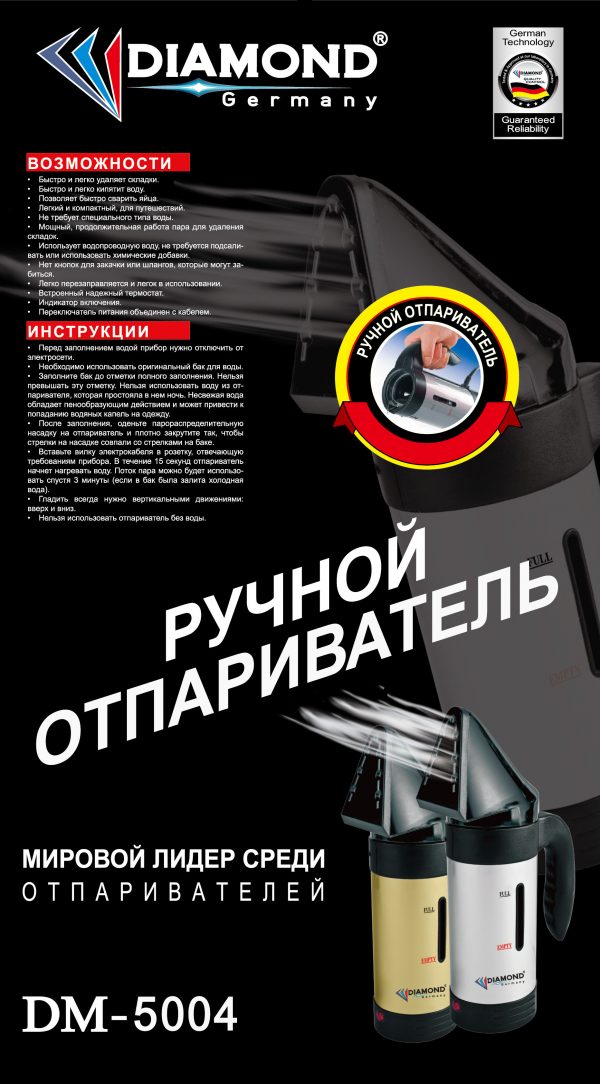 Ձեռքի գոլորշու կայան DIAMOND DM-5004